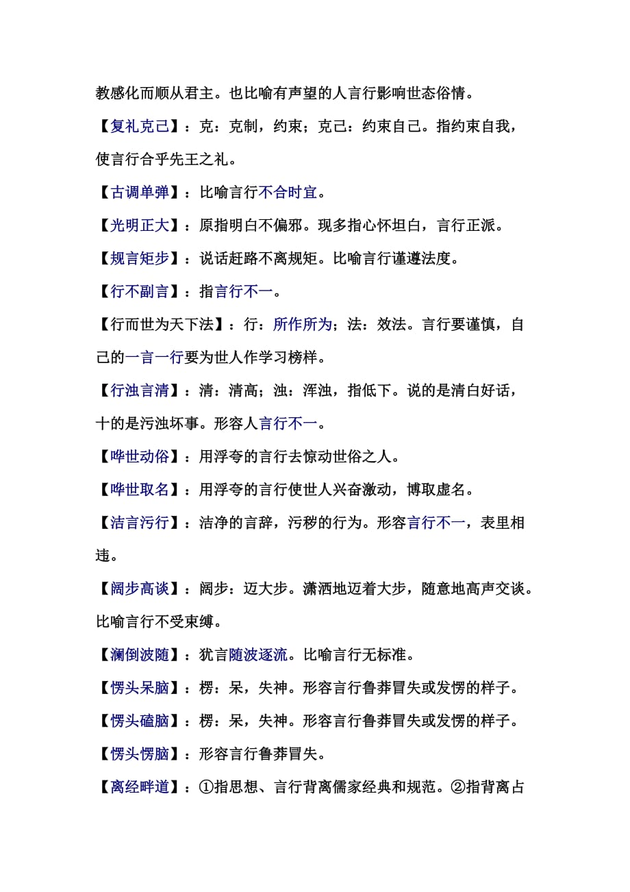 关于言行的成语及解释汇编.doc_第3页