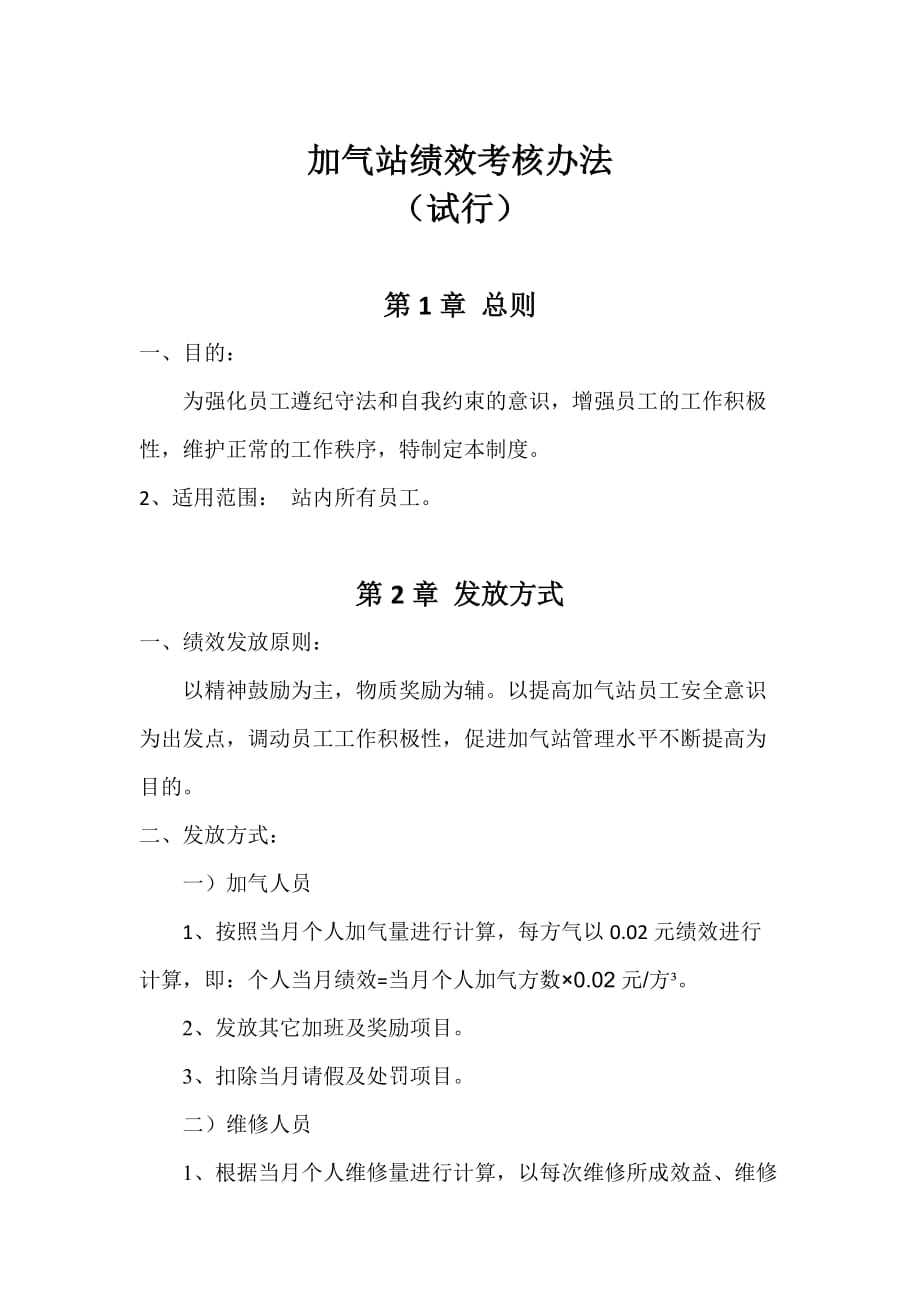 加气站绩效工资考核办法.doc_第2页