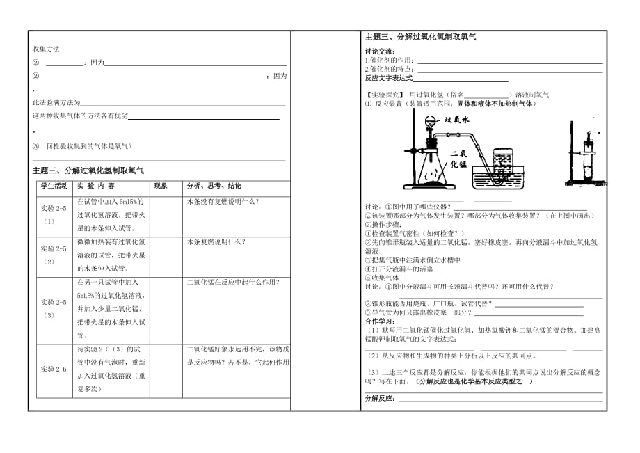 花溪高坡中学2019年人教版九年级化学第一学期2.3制取氧气学案（无答案）_第2页