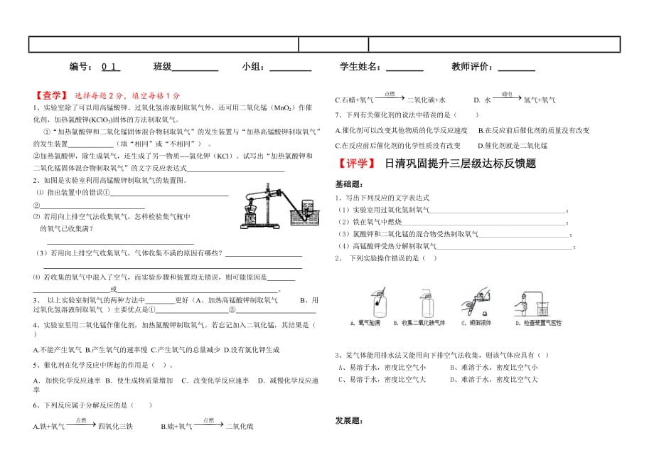 花溪高坡中学2019年人教版九年级化学第一学期2.3制取氧气学案（无答案）_第3页