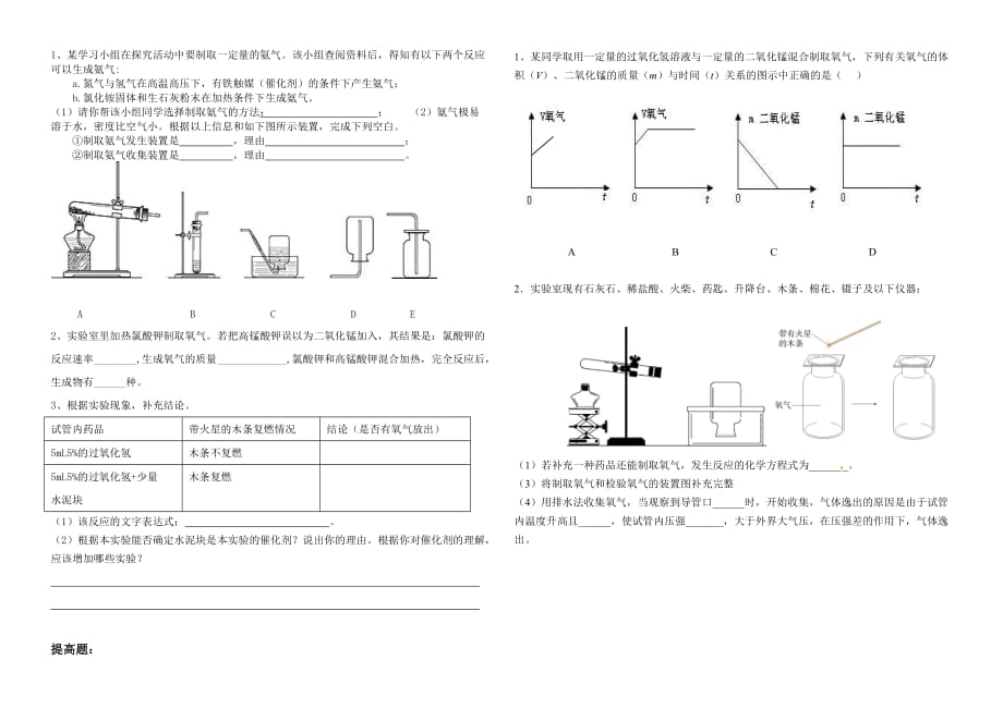 花溪高坡中学2019年人教版九年级化学第一学期2.3制取氧气学案（无答案）_第4页