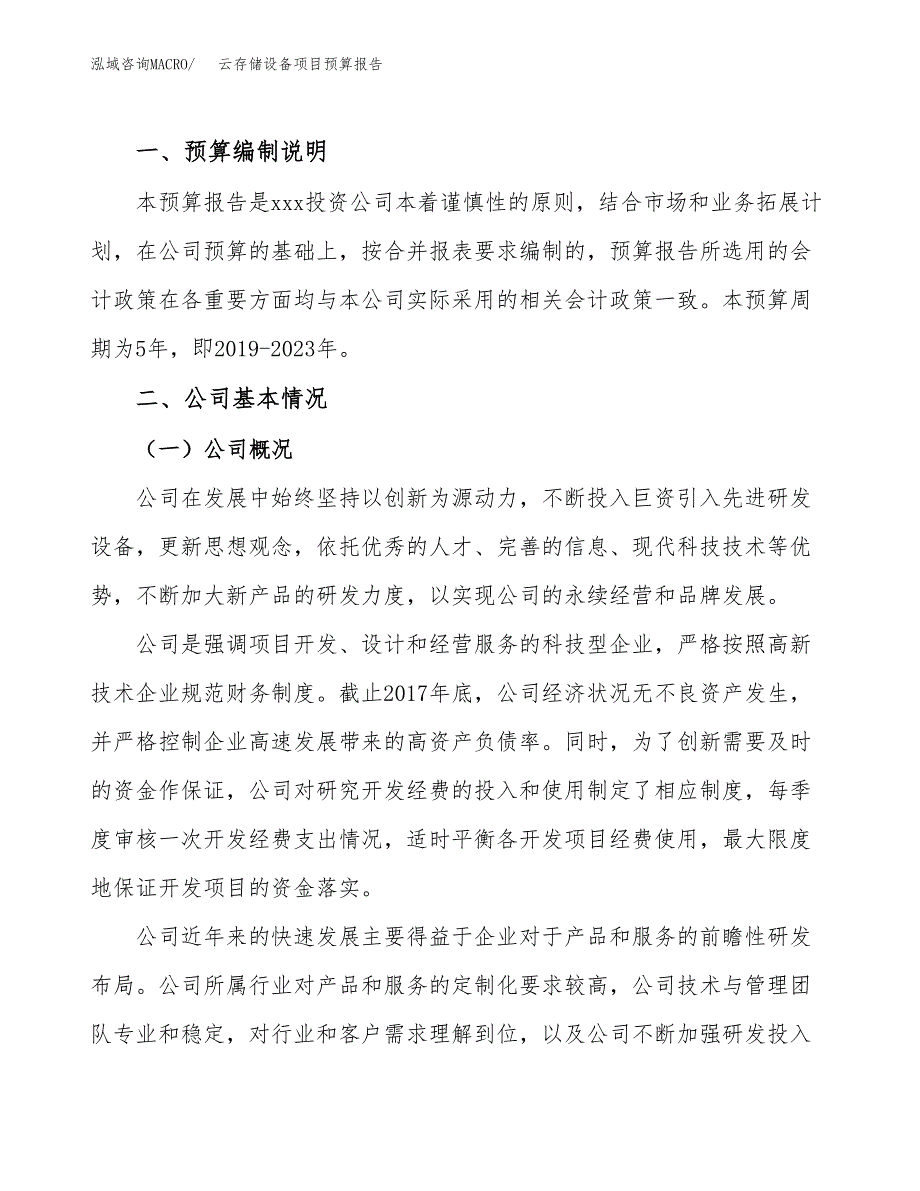 云存储设备项目预算报告（总投资15000万元）.docx_第2页