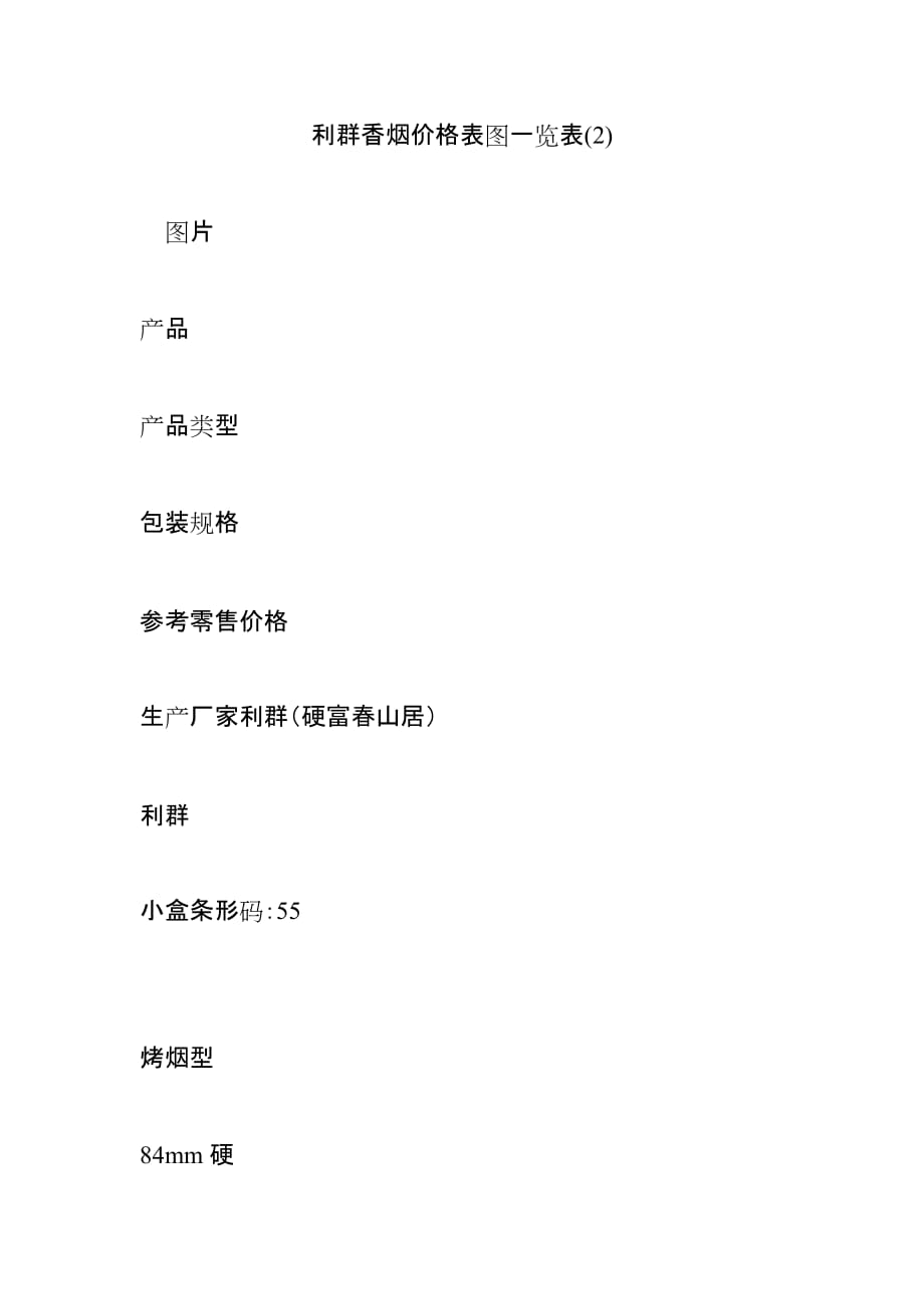 利群香烟价格表图一览表(2)_第1页
