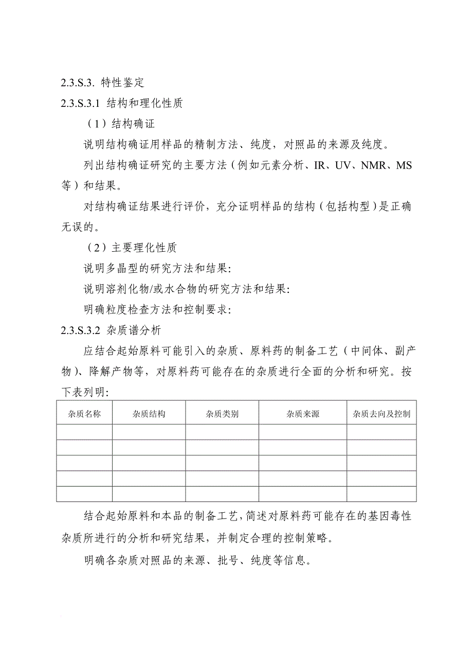 化学仿制原料药ctd汇总表_第4页