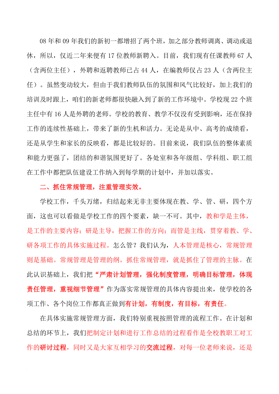 关于期末工作总结和下学期工作要点的讲话.doc_第3页