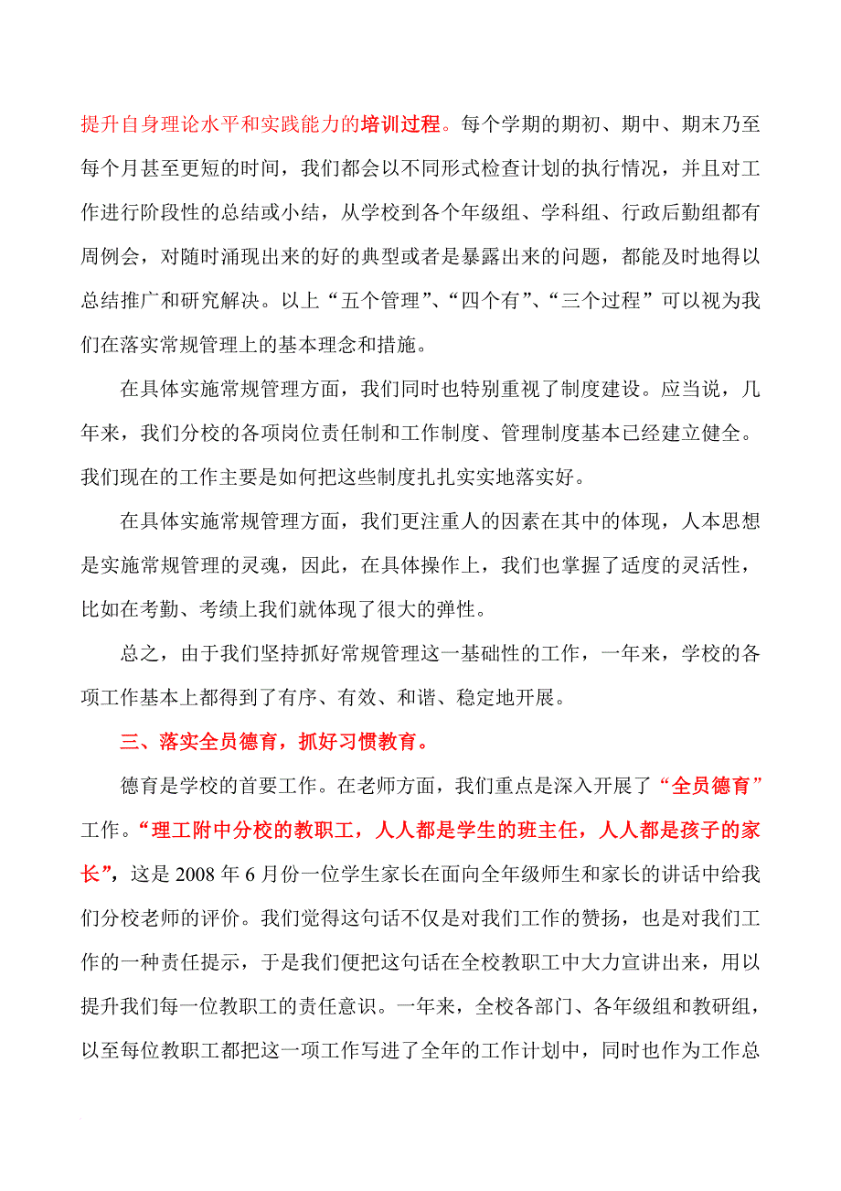 关于期末工作总结和下学期工作要点的讲话.doc_第4页