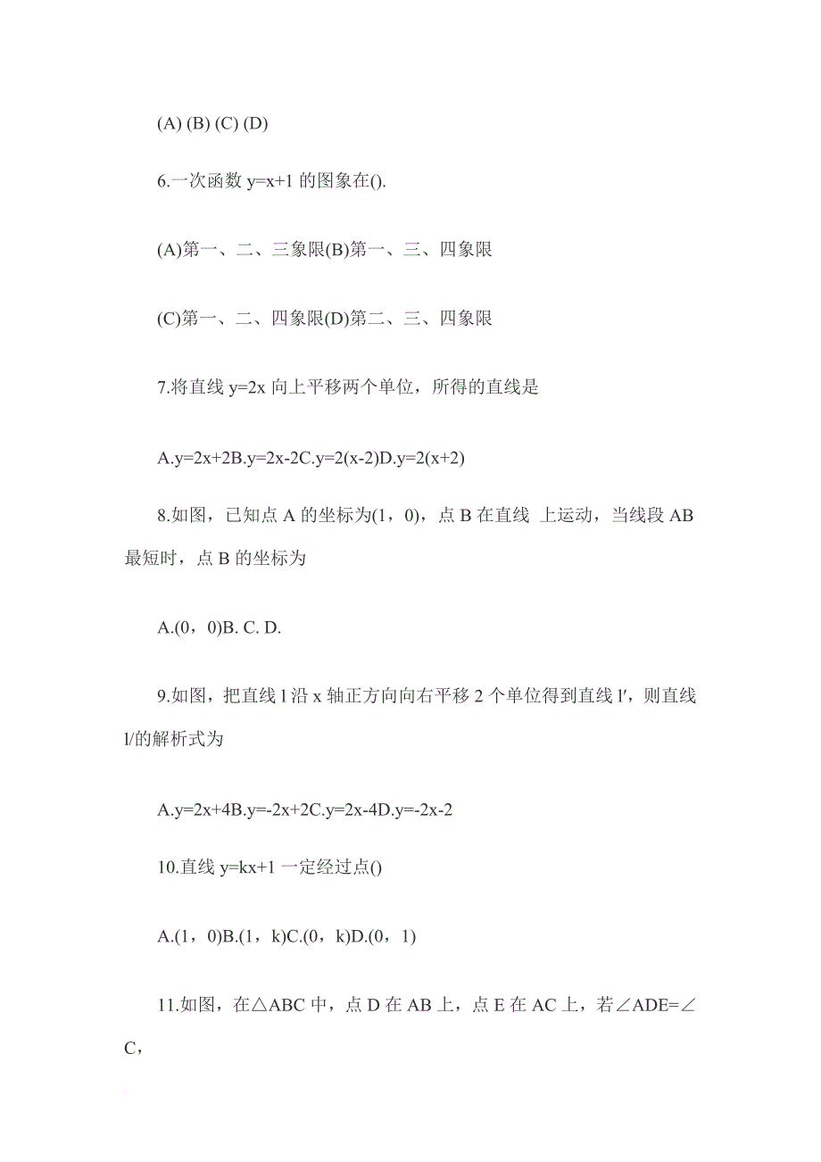 初二数学一次函数练习题(附答案).doc_第2页