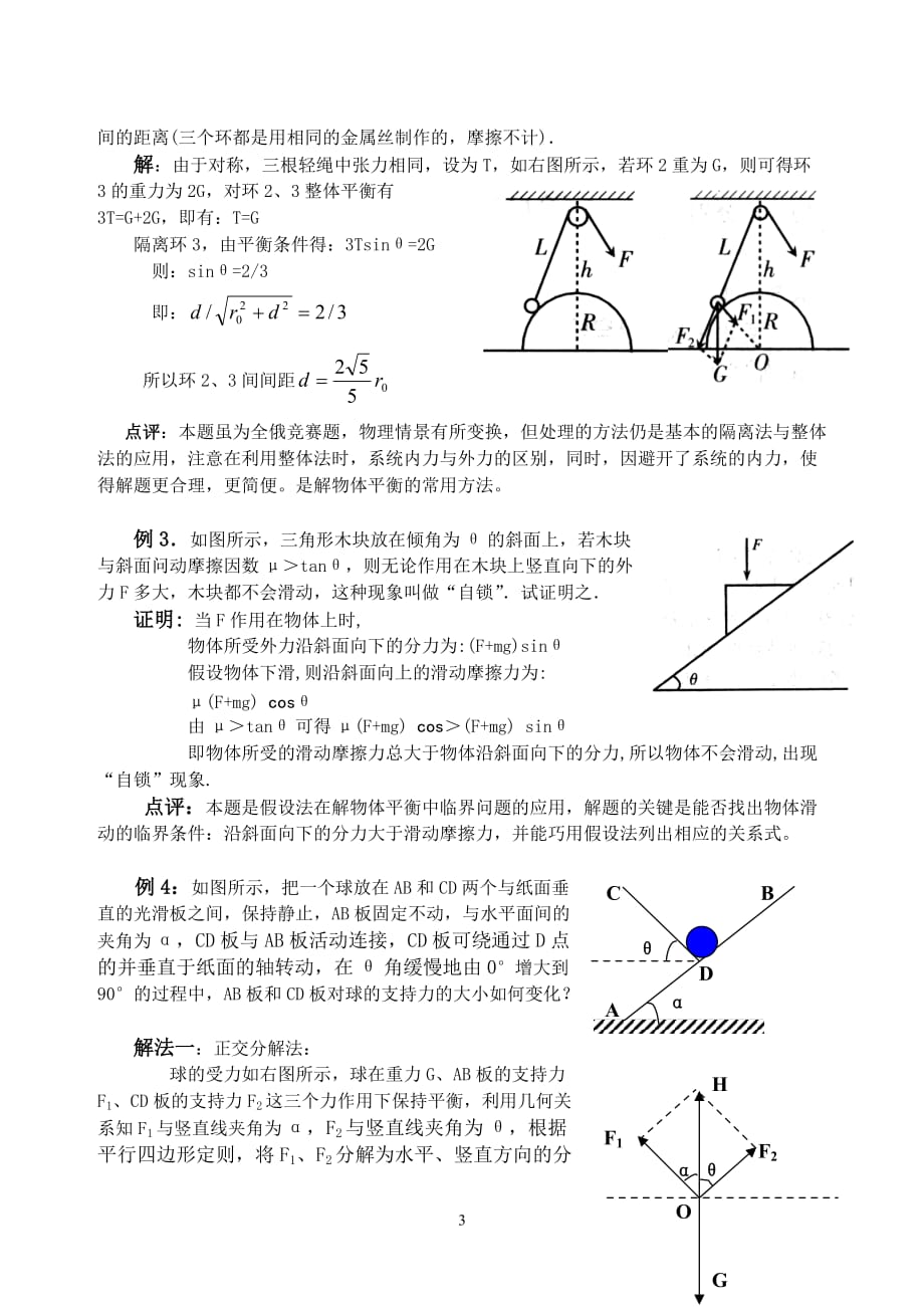 力-物体的平衡-典型例题_第3页