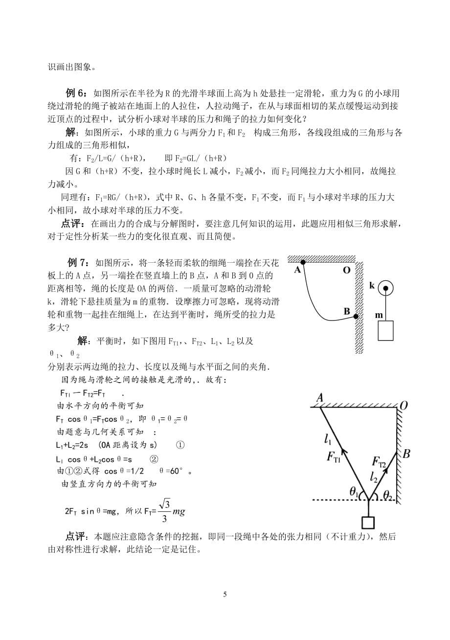 力-物体的平衡-典型例题_第5页