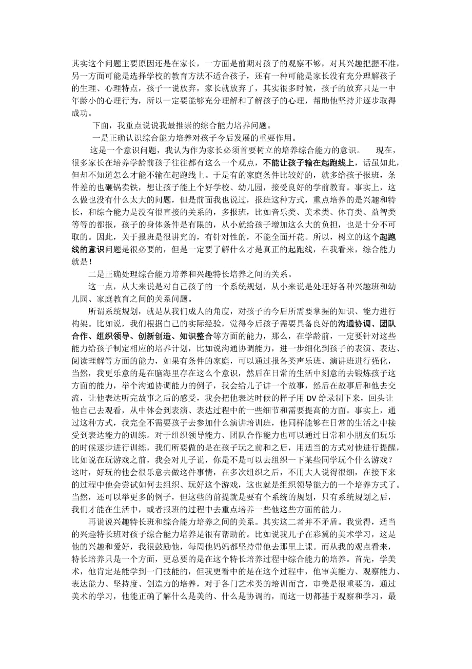 关于学龄前儿童的兴趣、特长、综合能力的培养.doc_第4页