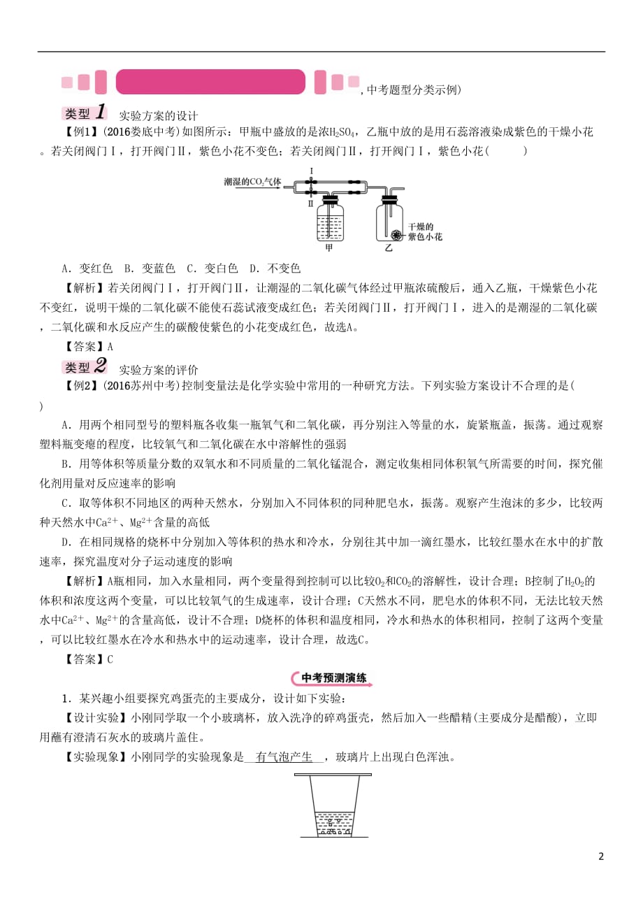 （青海专版）2017中考化学命题研究 第二编 重点题型突破篇 专题七 实验方案的设计与评价（精讲）试题_第2页