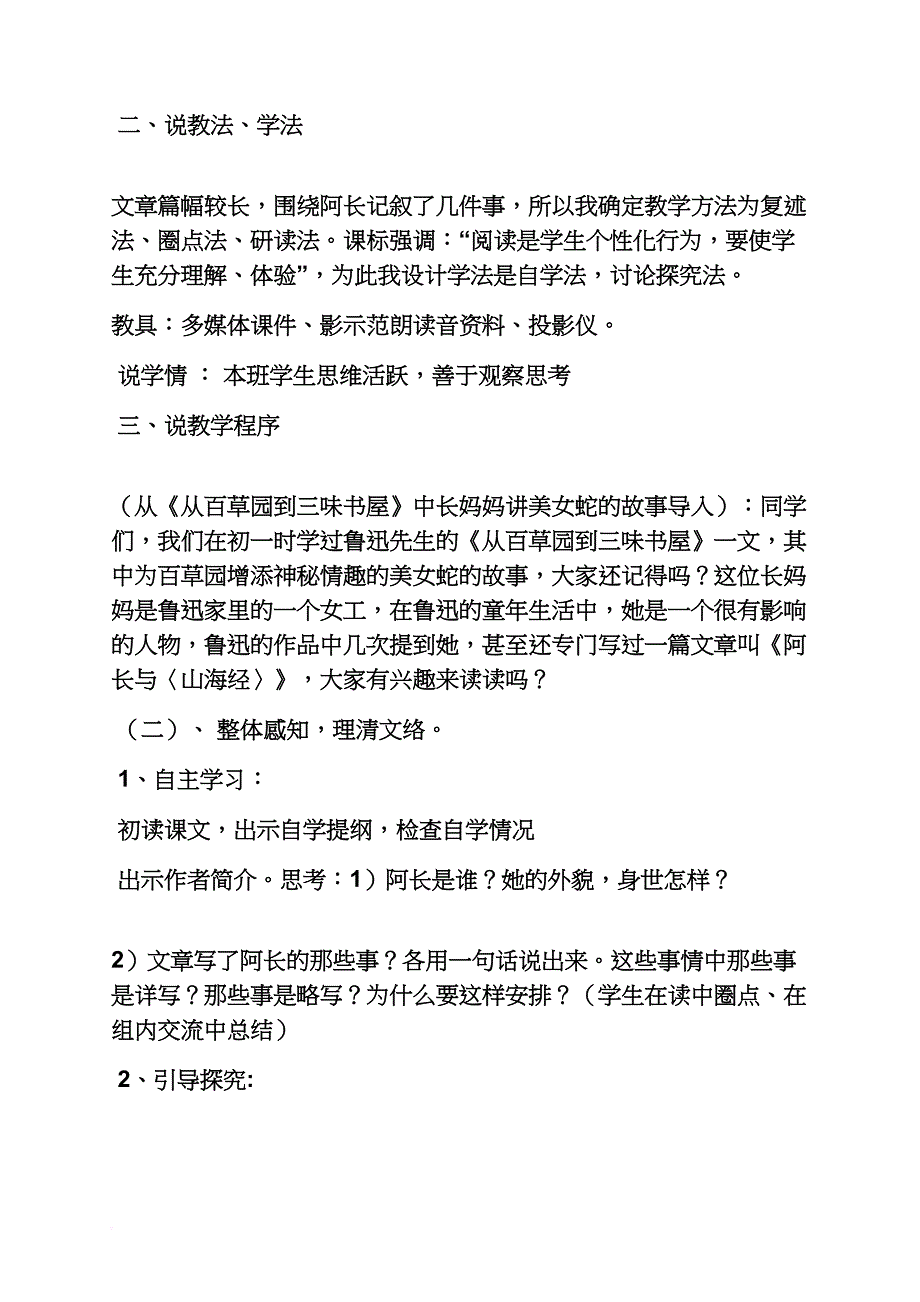 初二作文之初二我身边的阿长作文600字_第2页