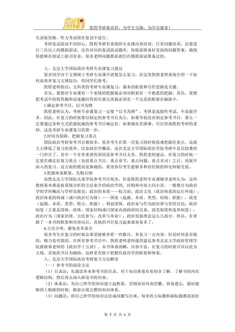 北京大学国际政治考研经验哪里有_第5页