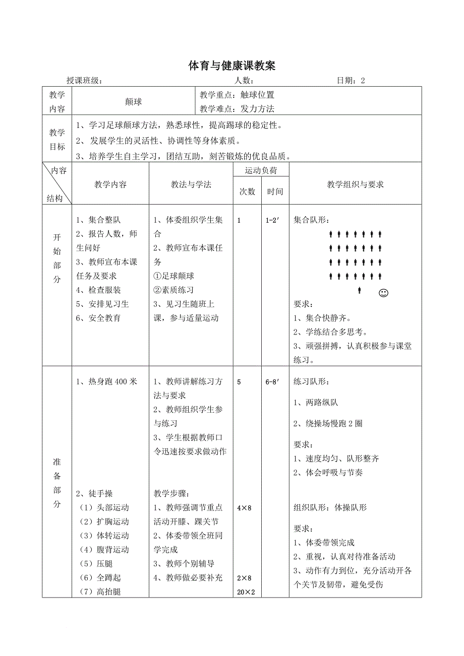 初中足球课教案-(全部)(同名23306)_第4页