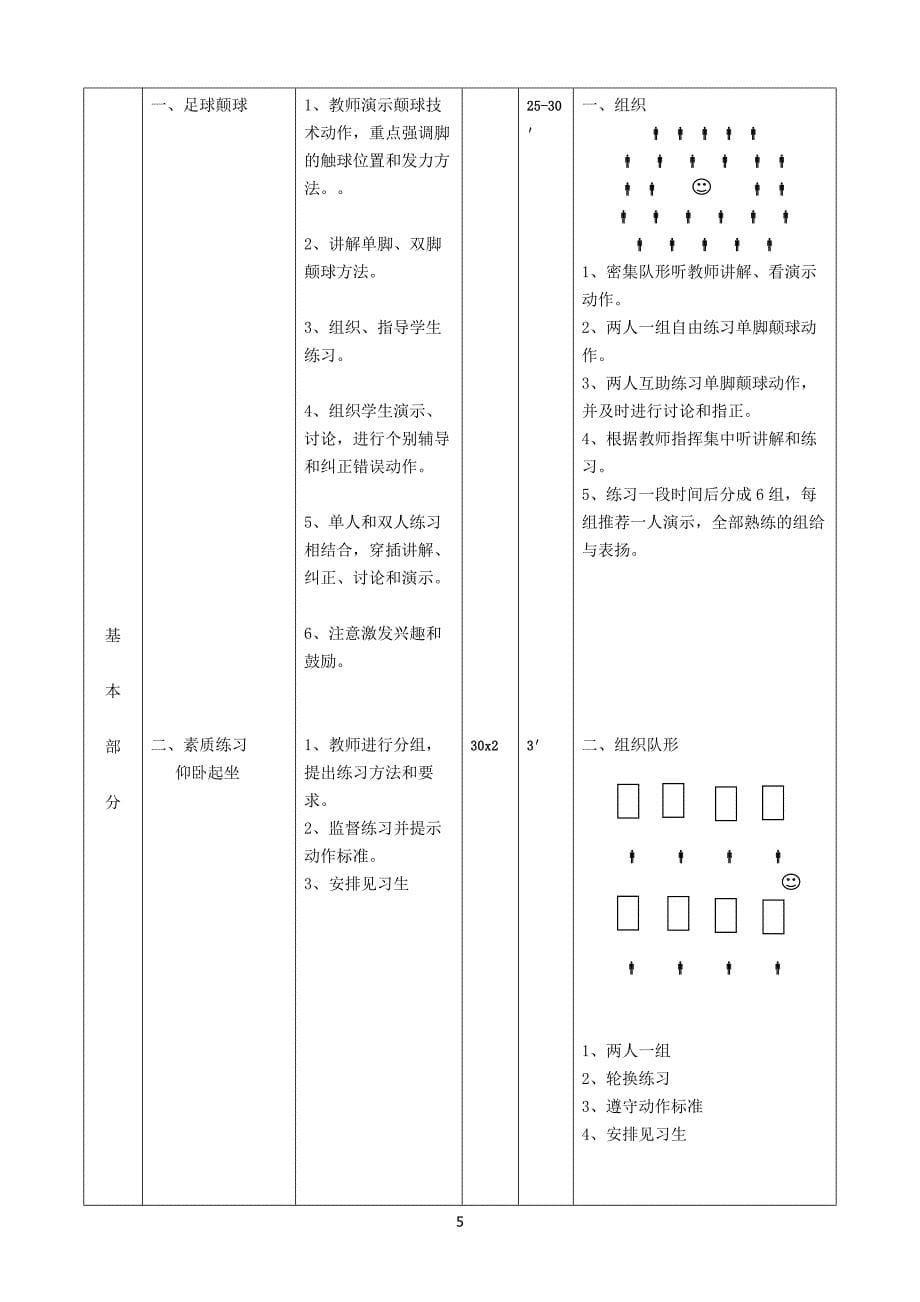 初中足球课教案-(全部)(同名23306)_第5页