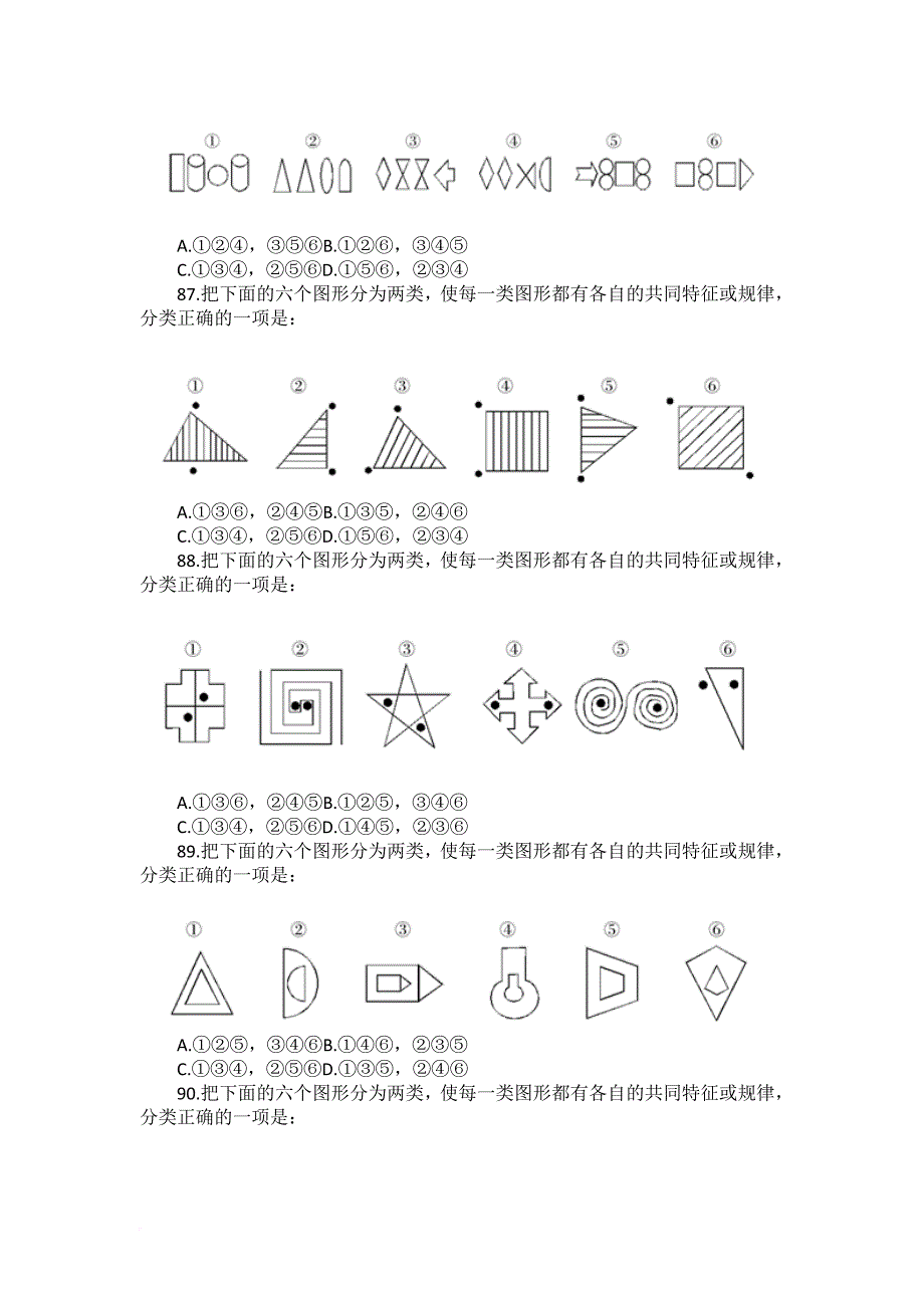 判断推理题及答案51.doc_第3页