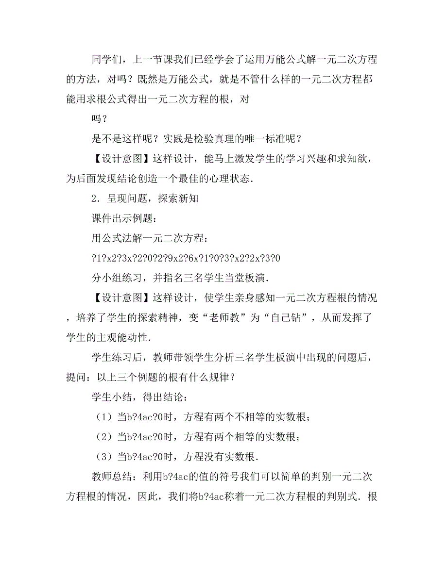 北师大用公式法求解一元二次方程第二课时课件_第3页