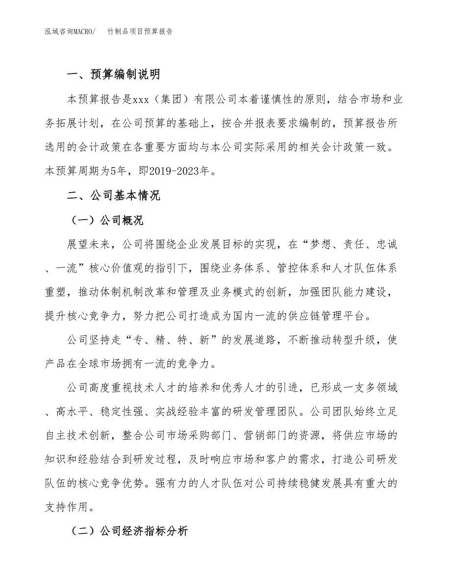 竹制品项目预算报告（总投资10000万元）.docx_第2页
