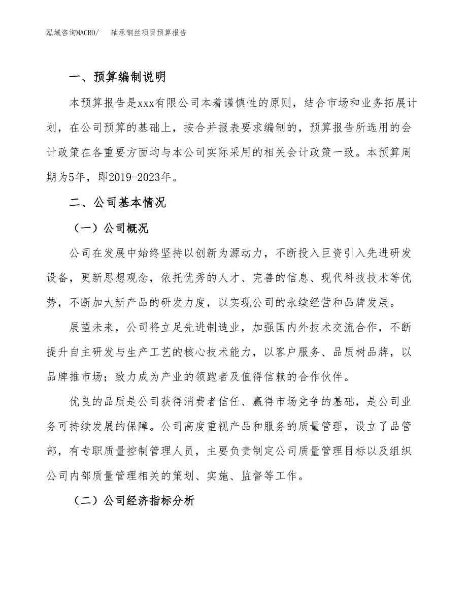 轴承钢丝项目预算报告（总投资5000万元）.docx_第2页