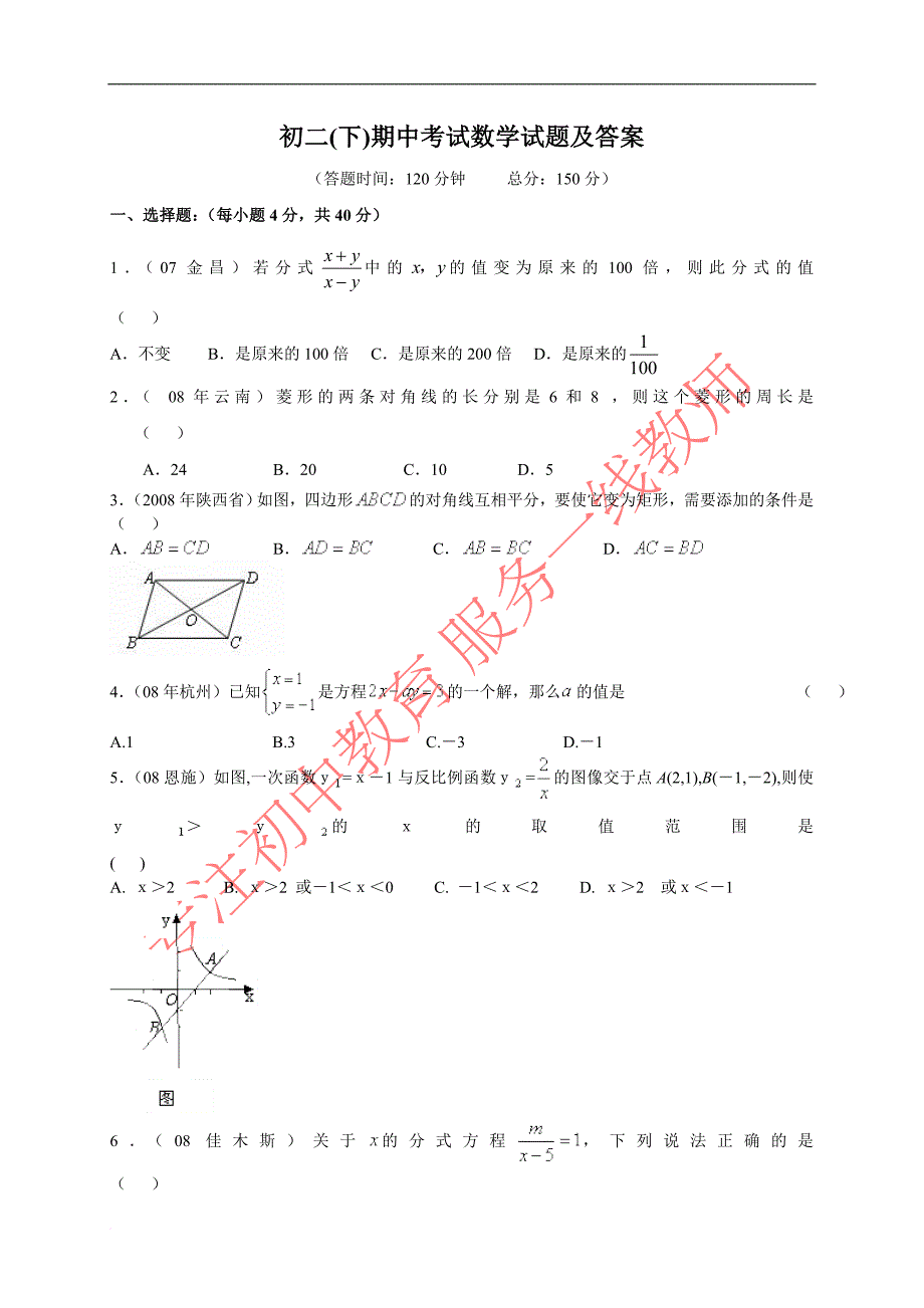 初二(下)期中考试数学试题及答案_第1页