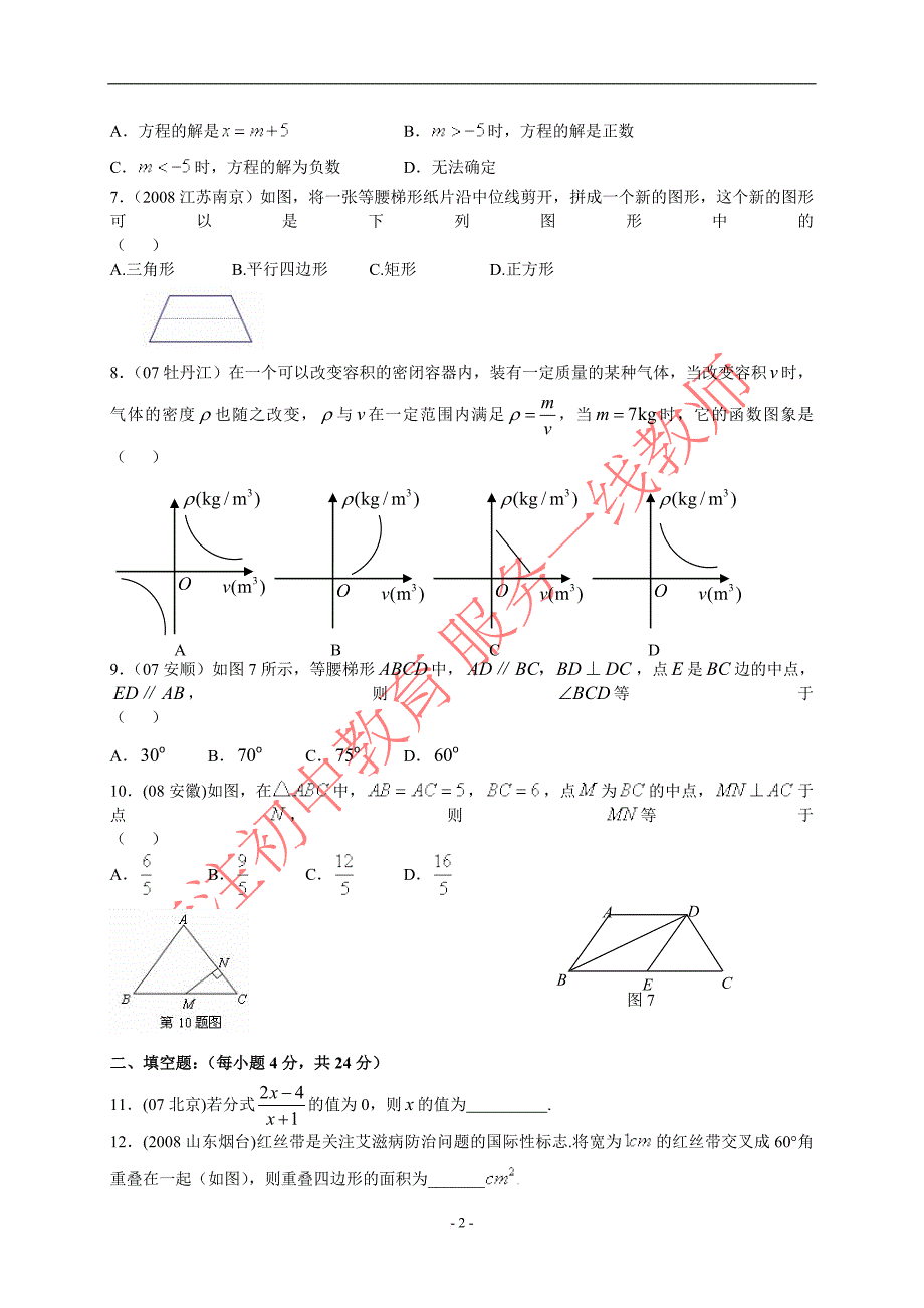 初二(下)期中考试数学试题及答案_第2页