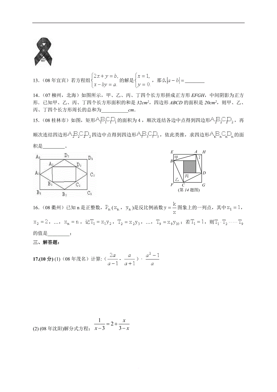 初二(下)期中考试数学试题及答案_第3页