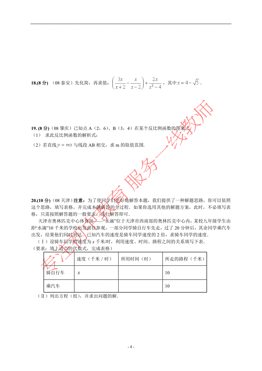 初二(下)期中考试数学试题及答案_第4页