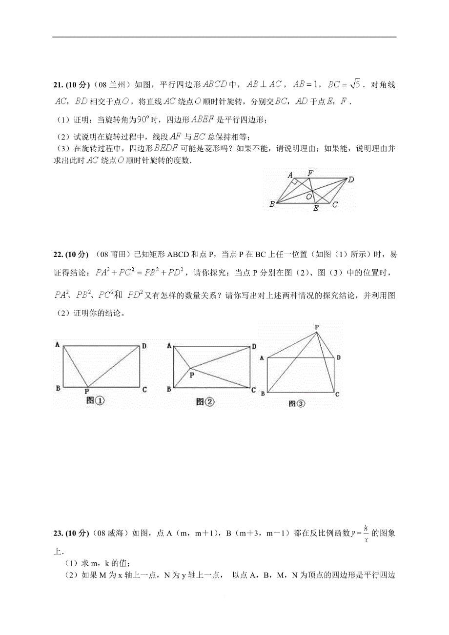 初二(下)期中考试数学试题及答案_第5页