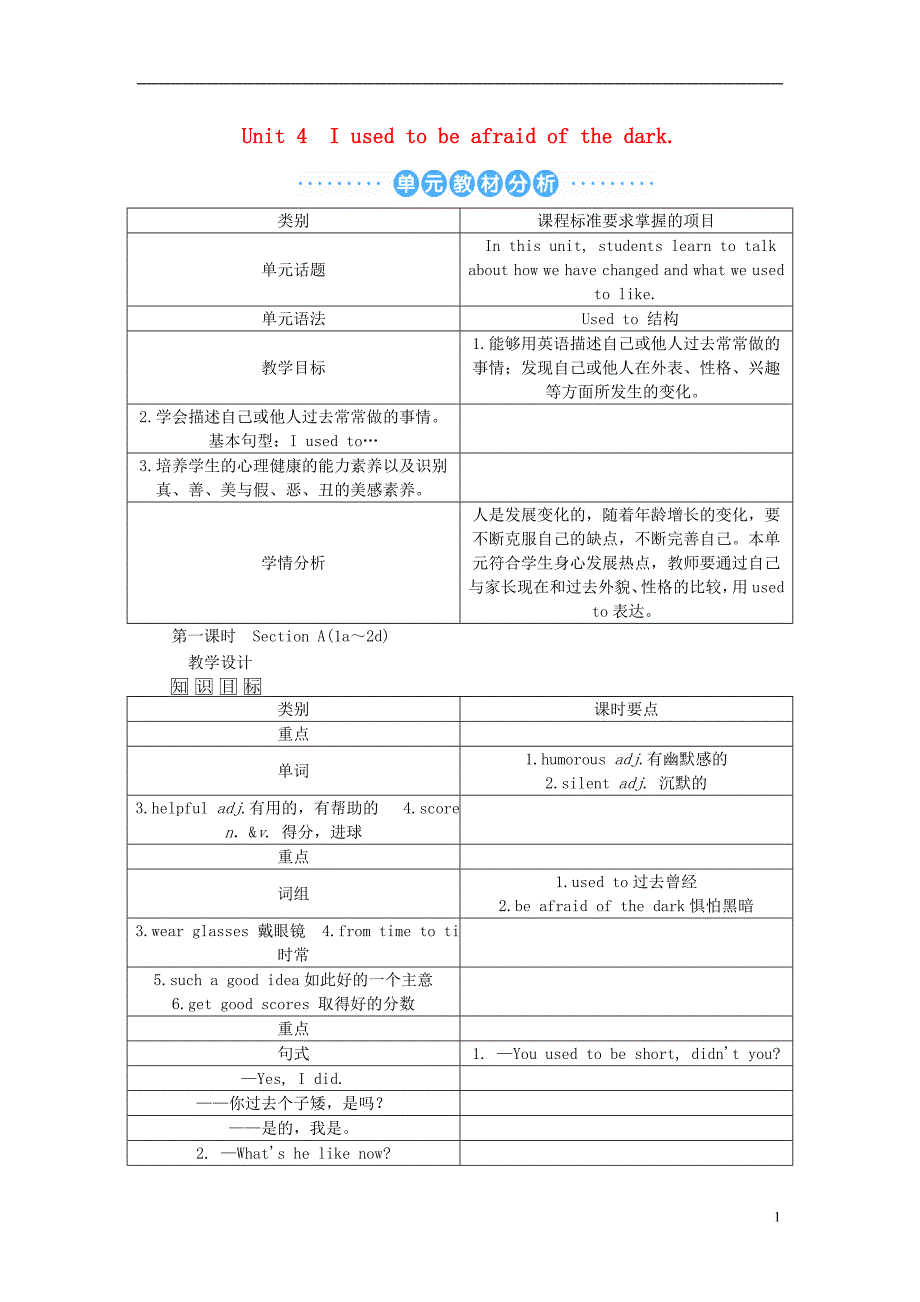 （襄阳专版）九年级英语全册 unit 4 i used to be afraid of the dark教案 （新版）人教新目标版_第1页