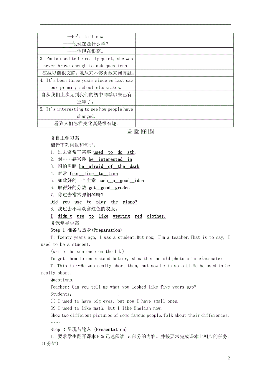 （襄阳专版）九年级英语全册 unit 4 i used to be afraid of the dark教案 （新版）人教新目标版_第2页