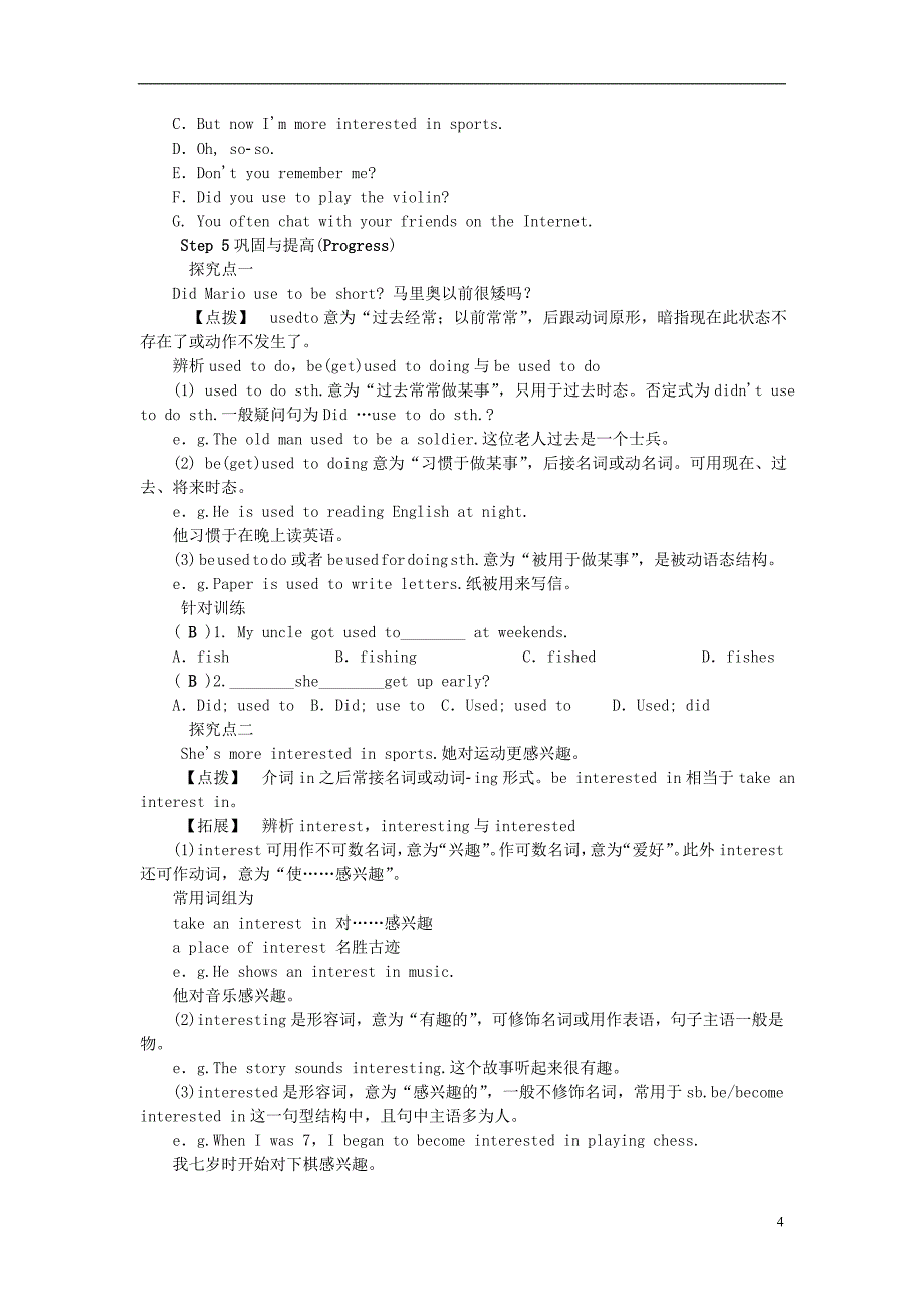 （襄阳专版）九年级英语全册 unit 4 i used to be afraid of the dark教案 （新版）人教新目标版_第4页