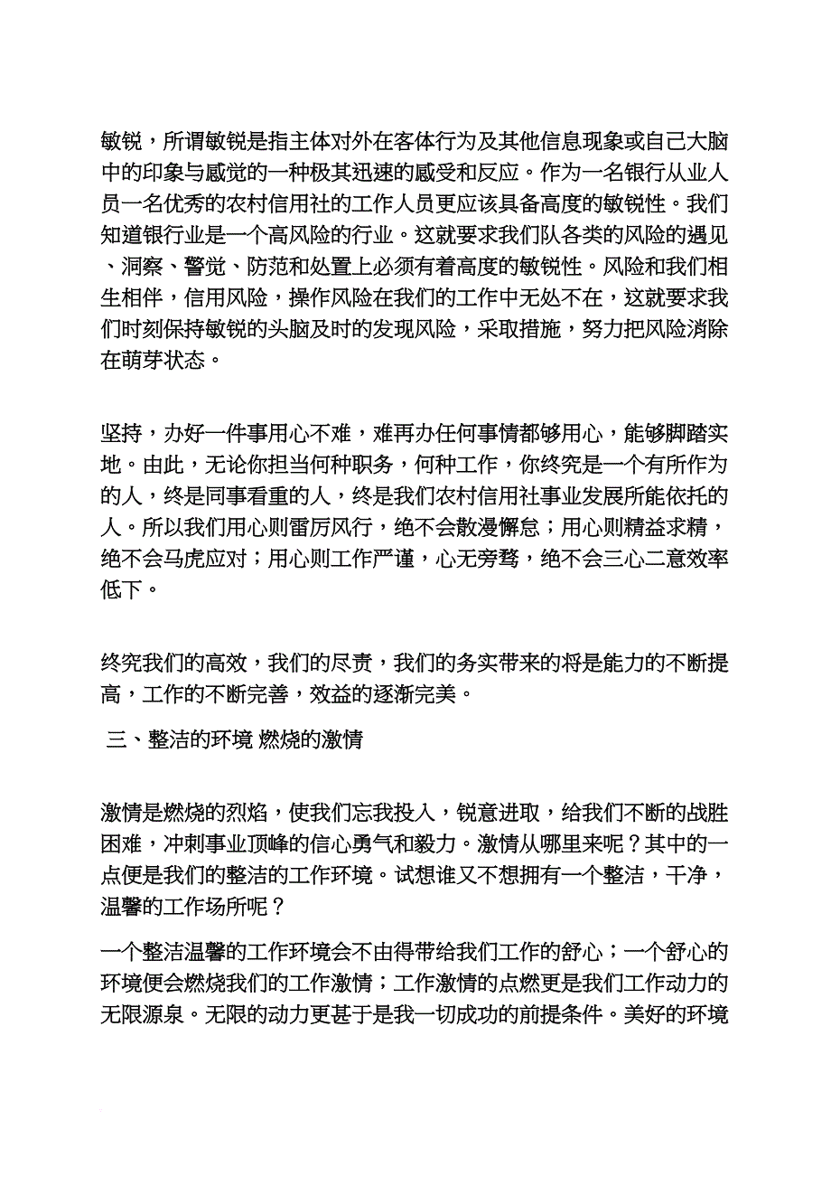 六要六不要心得体会.doc_第3页