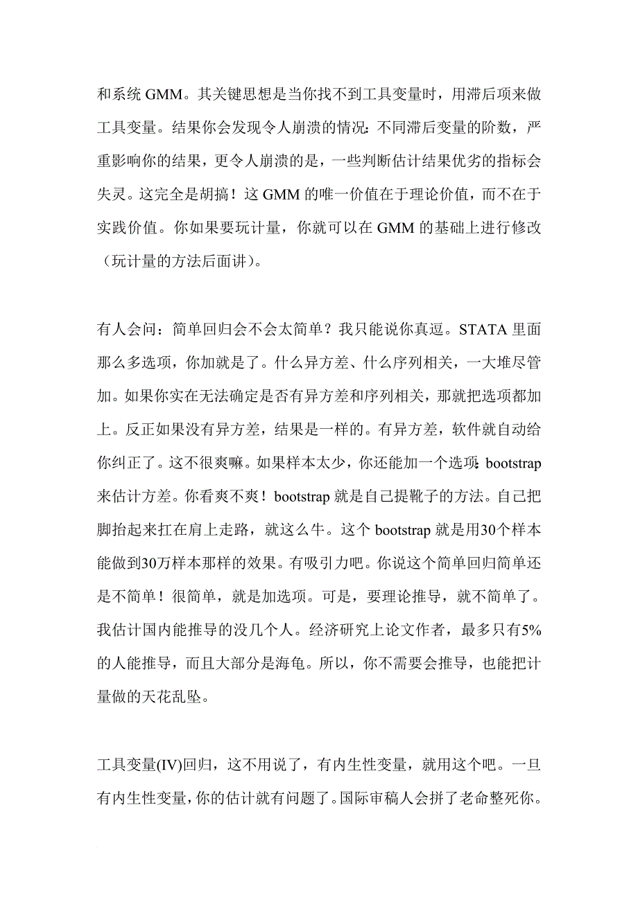 关于计量经济学.doc_第4页