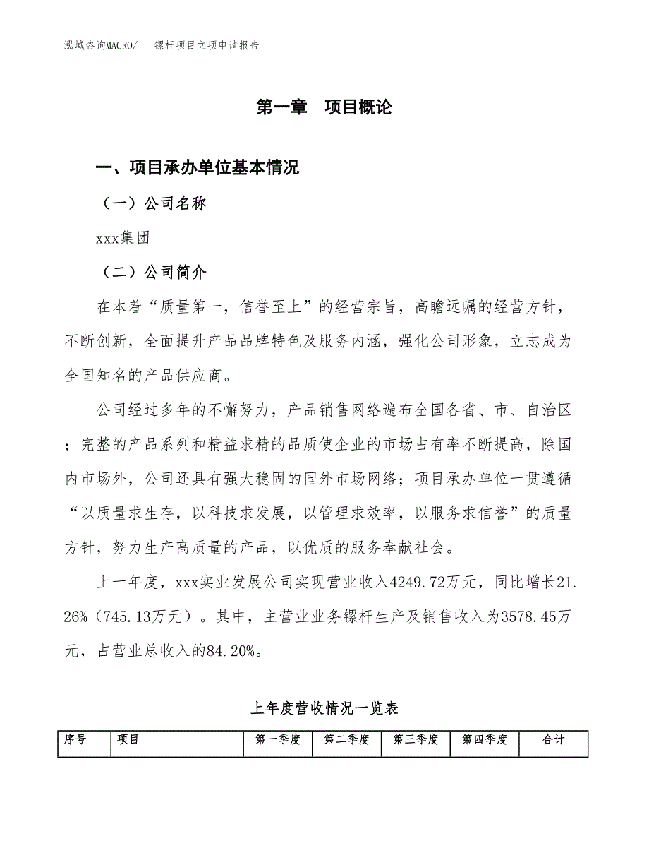 镙杆项目立项申请报告（总投资4000万元）_第2页