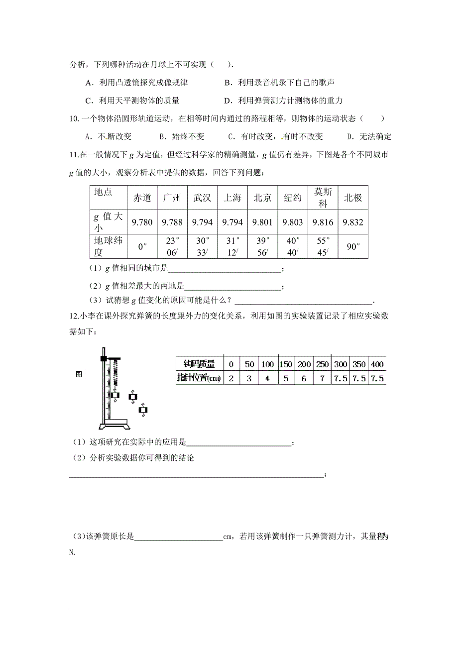 初二下册物理各章经典习题.doc_第2页