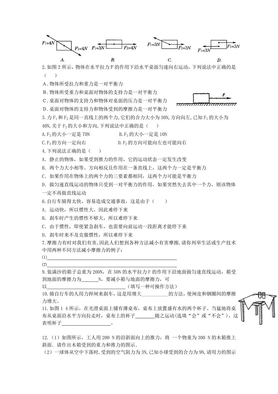 初二下册物理各章经典习题.doc_第4页