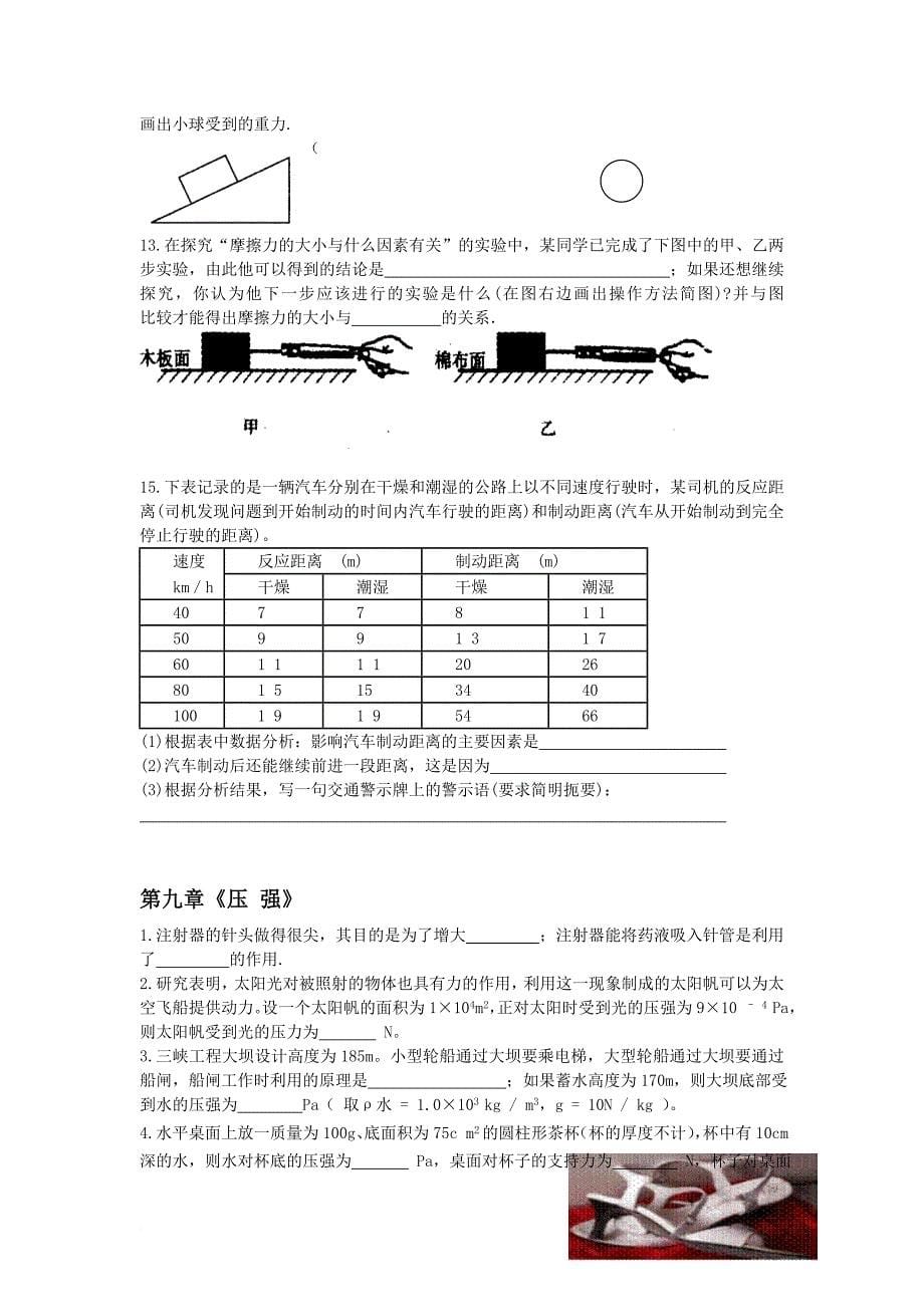 初二下册物理各章经典习题.doc_第5页