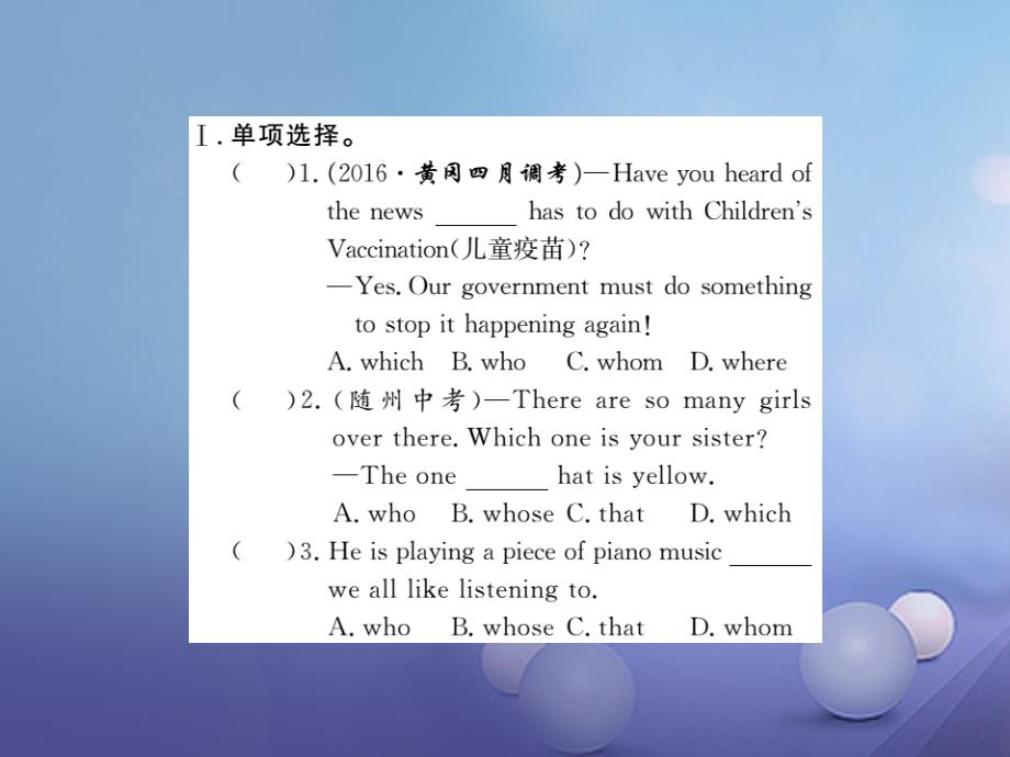 （黄冈专用）2017秋九年级英语全册 unit 9 i like music that i can dance to语法习题讲评课件 （新版）人教新目标版_第2页