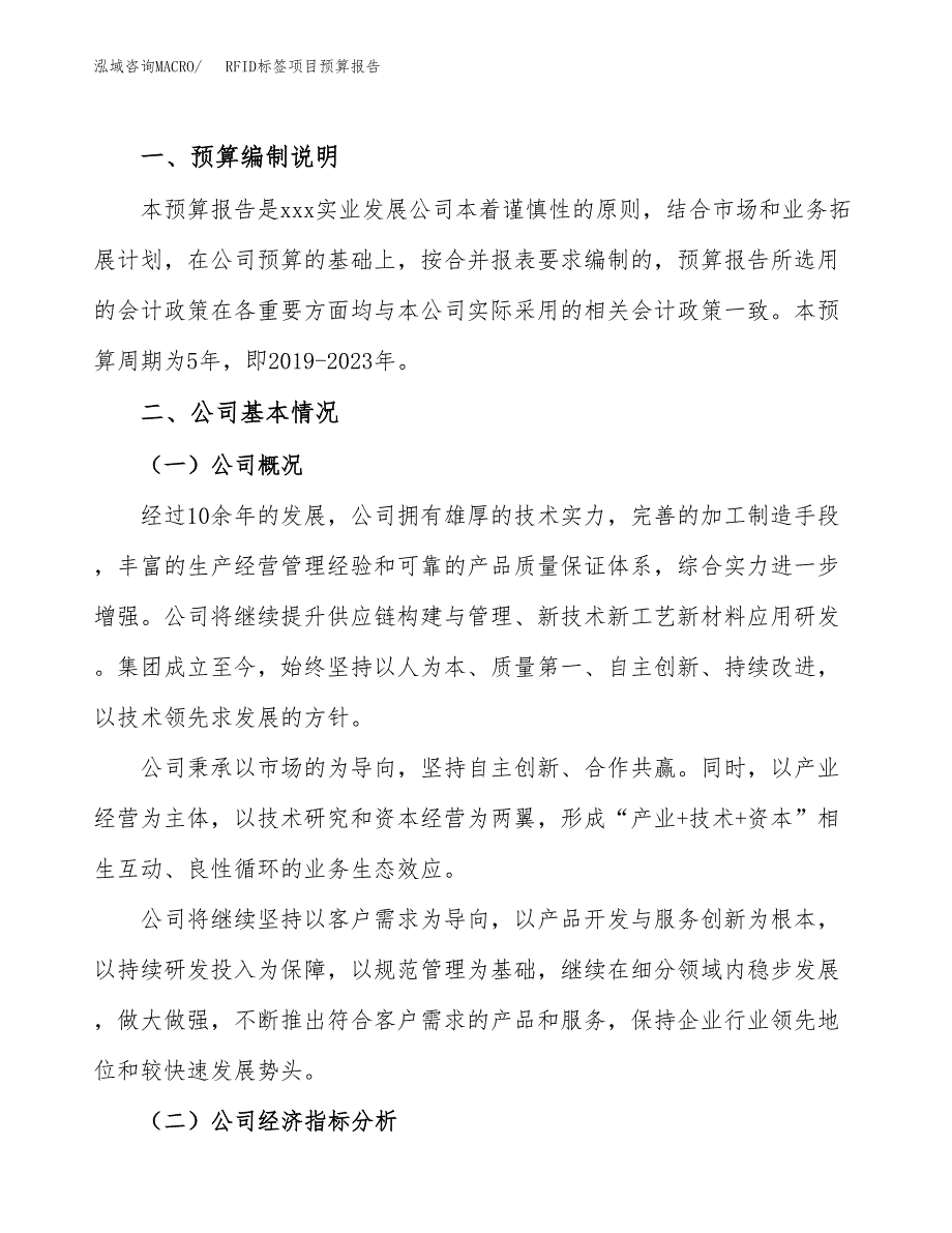 RFID标签项目预算报告（总投资11000万元）.docx_第2页