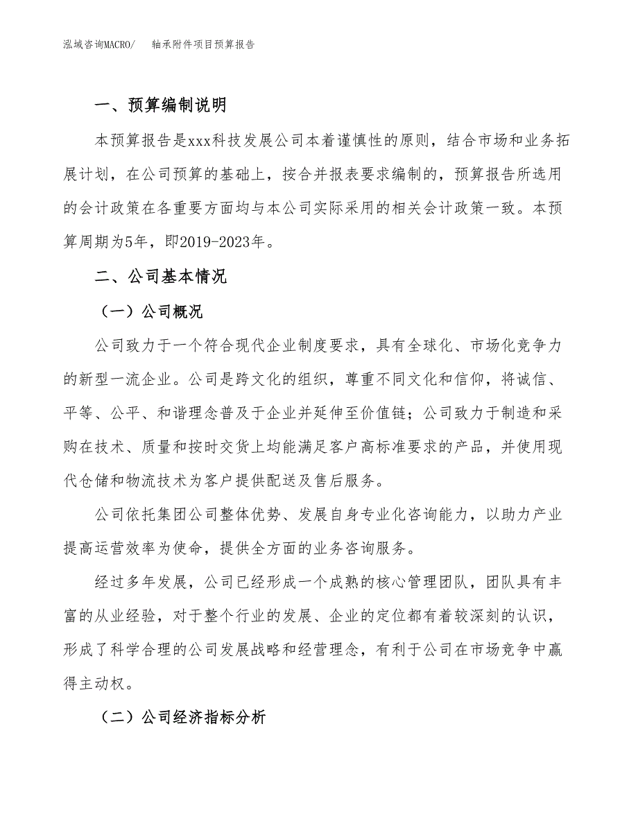 轴承附件项目预算报告（总投资4000万元）.docx_第2页