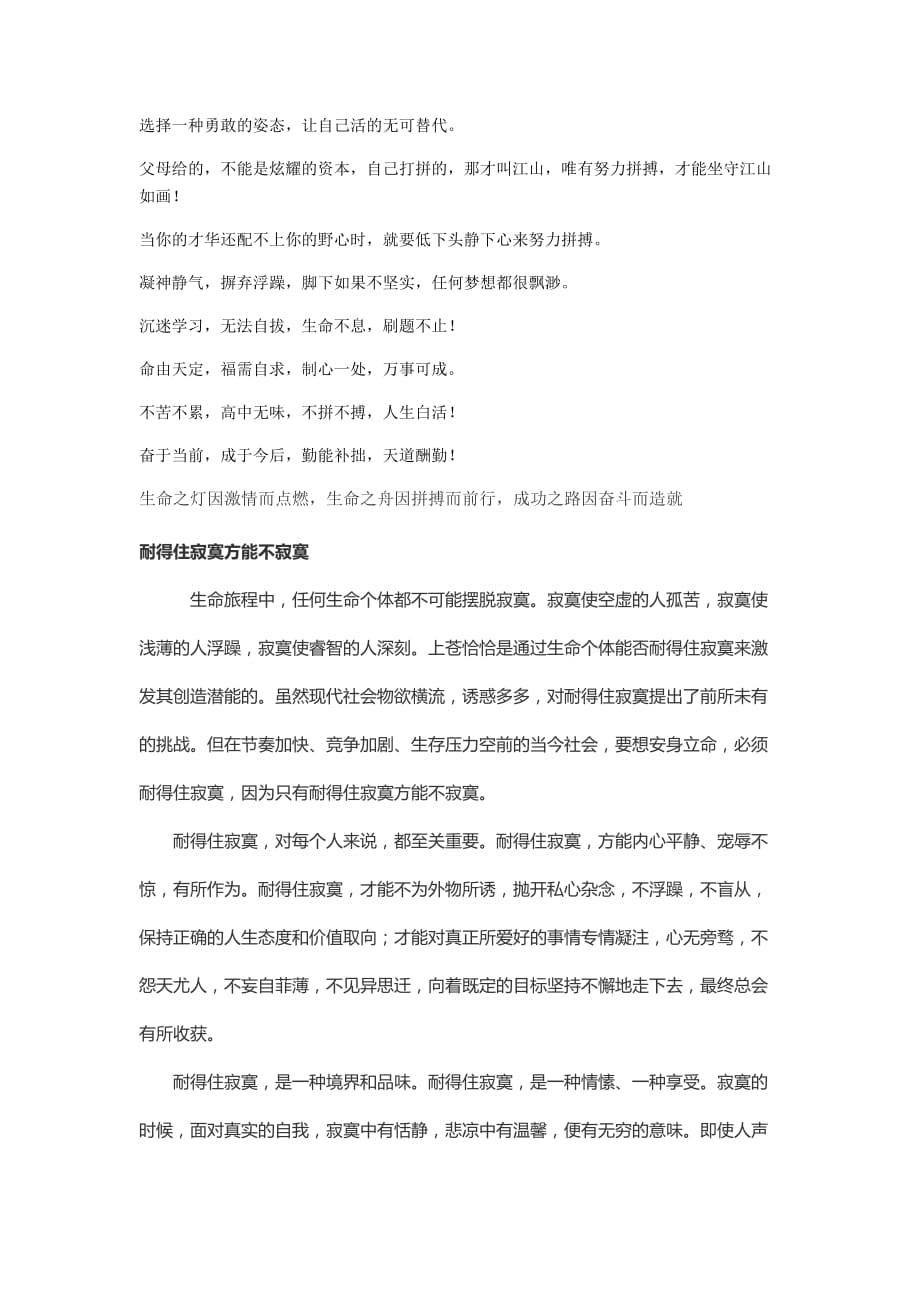 励志文章(同名3559)_第1页