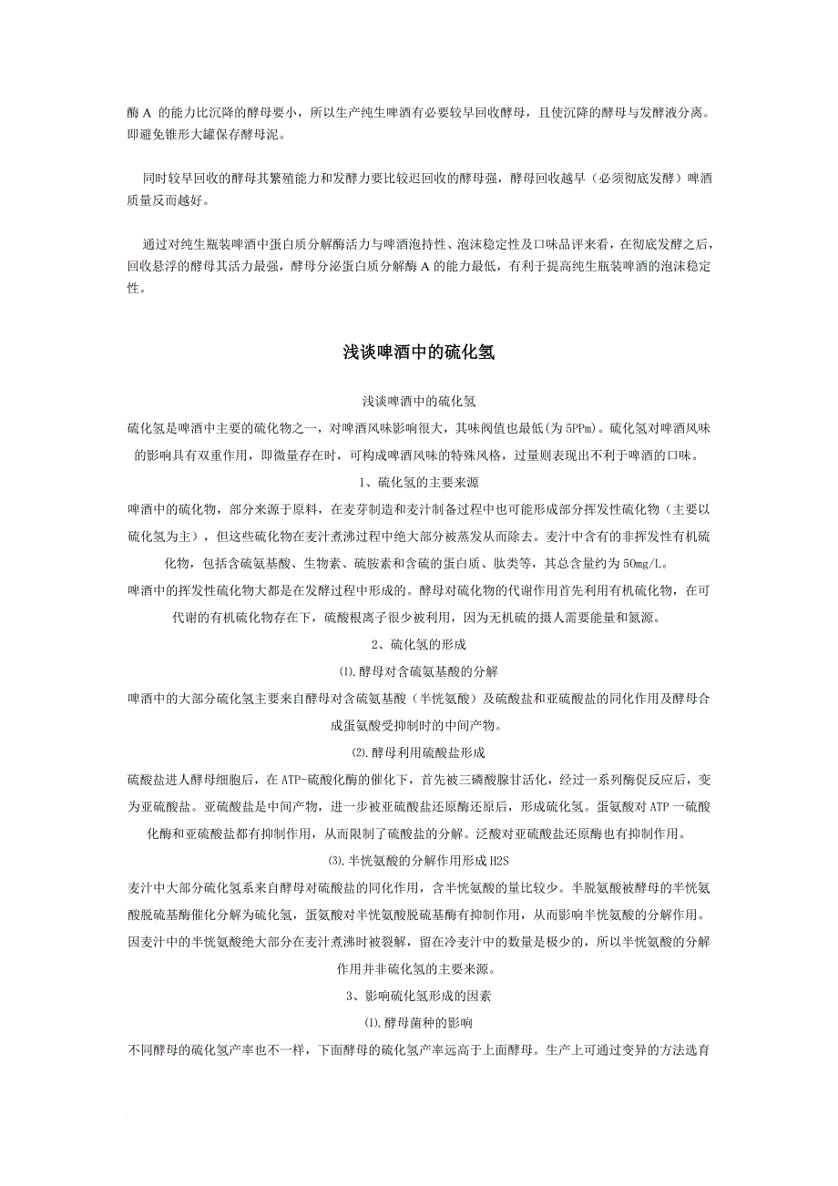 关于啤酒生产技术的文章.doc_第2页