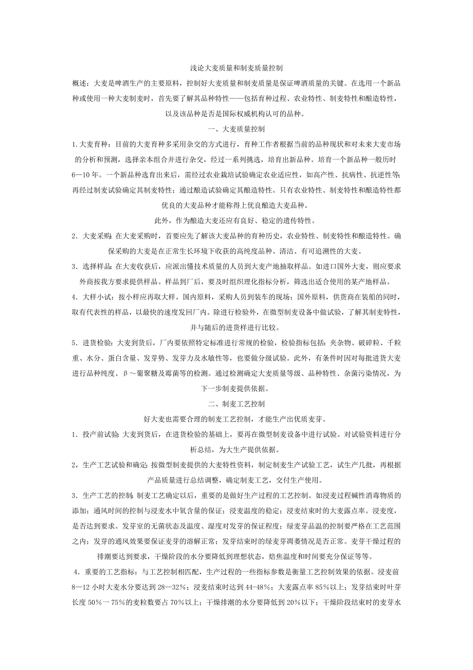 关于啤酒生产技术的文章.doc_第4页