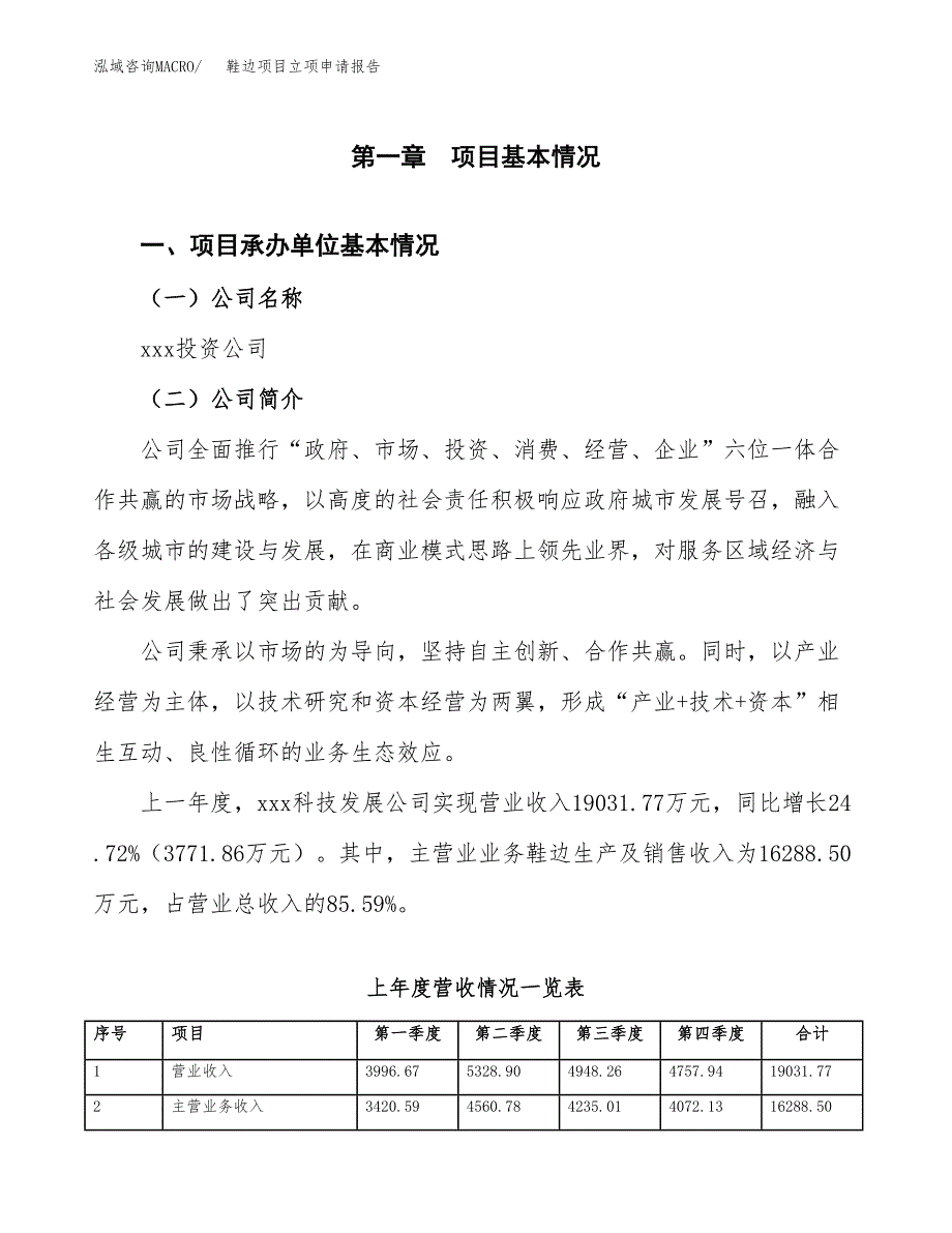 鞋边项目立项申请报告（总投资18000万元）_第2页