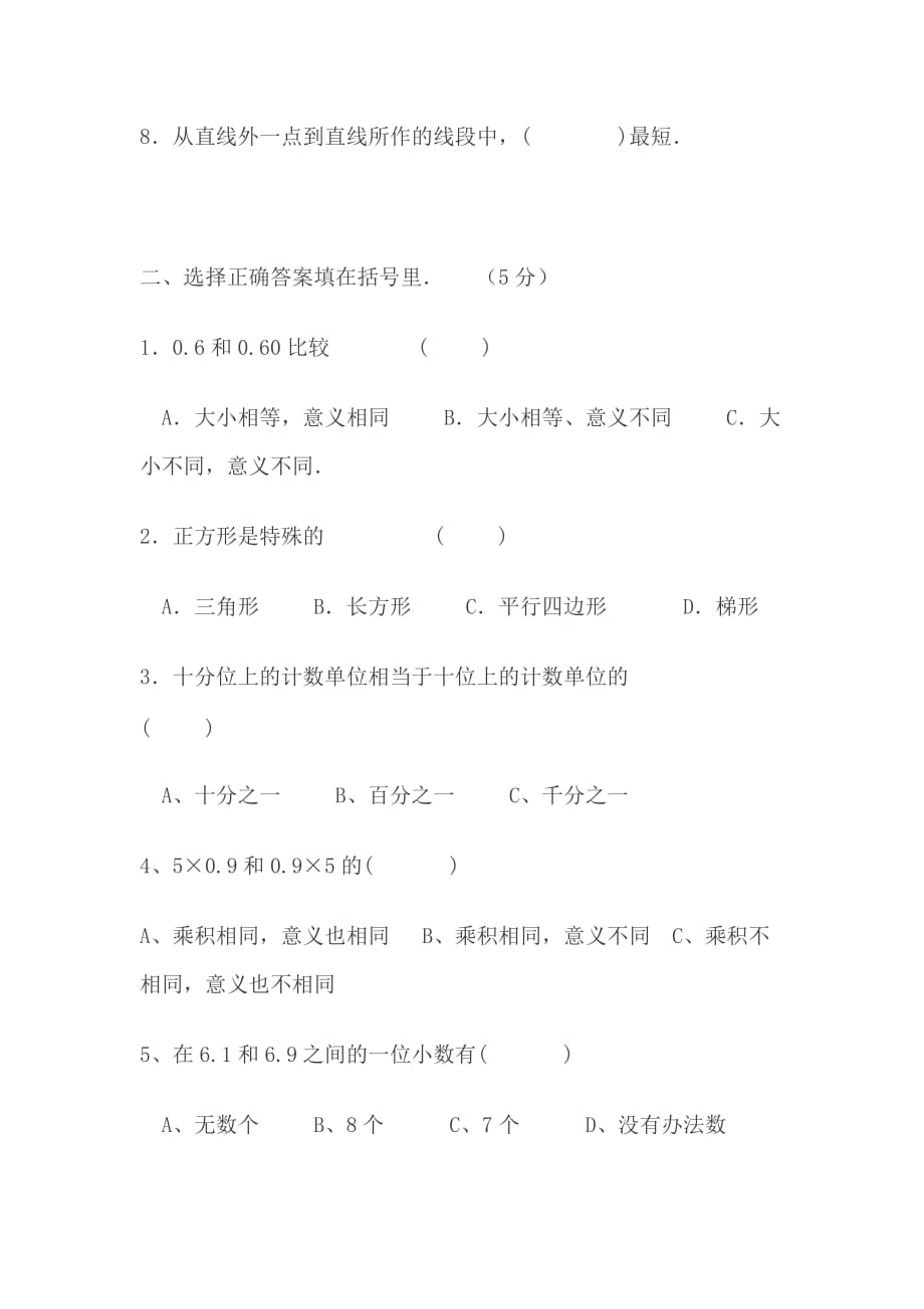 北师大版小学四年级数学下册期末试卷-2_第2页