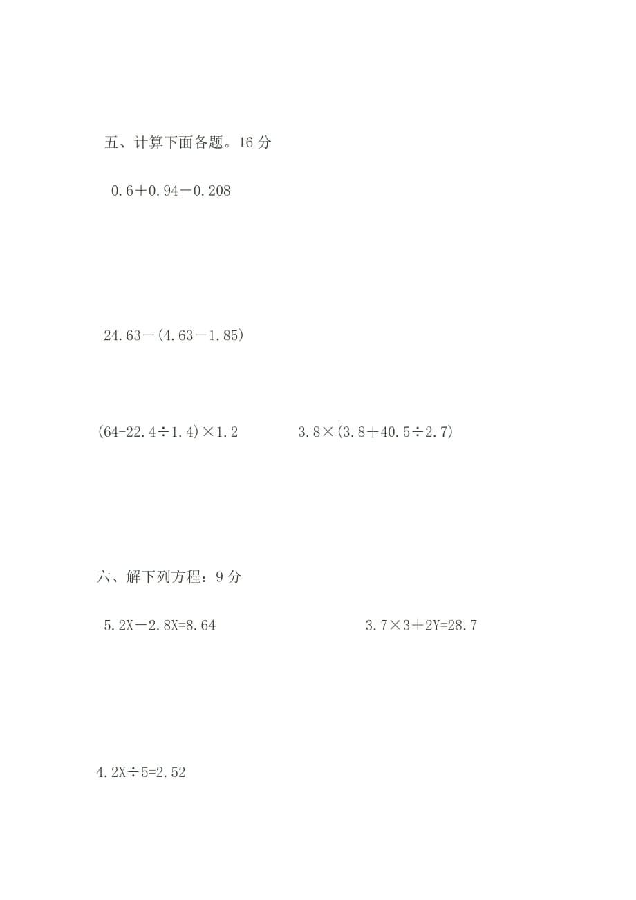 北师大版小学四年级数学下册期末试卷-2_第4页