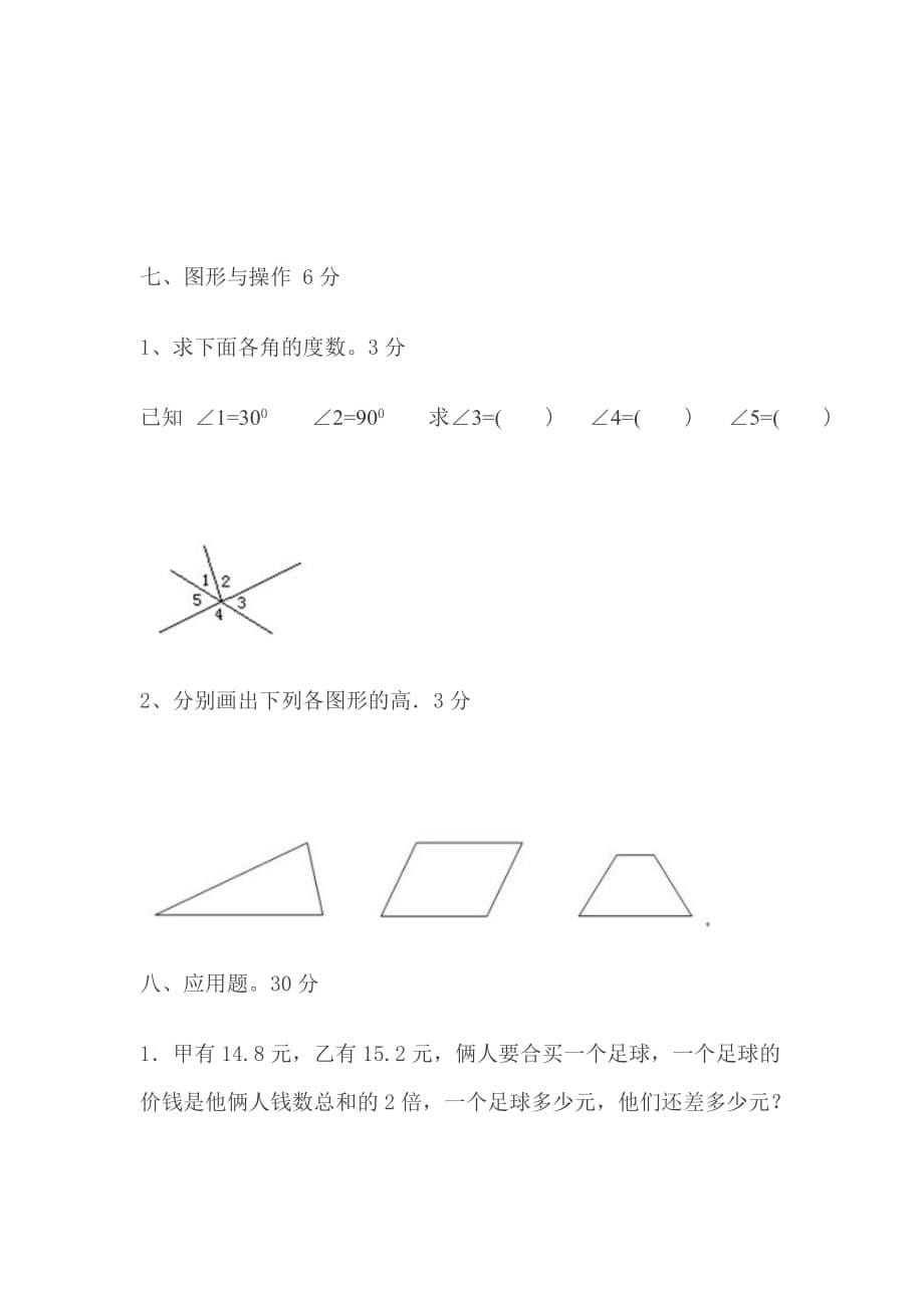 北师大版小学四年级数学下册期末试卷-2_第5页