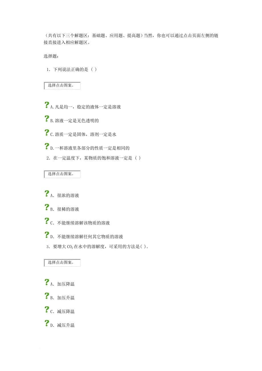 初三化学-溶液和溶解度_第5页