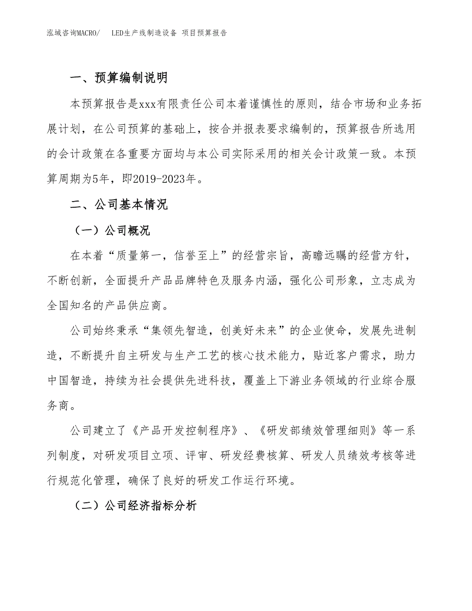 LED生产线制造设备 项目预算报告（总投资21000万元）.docx_第2页