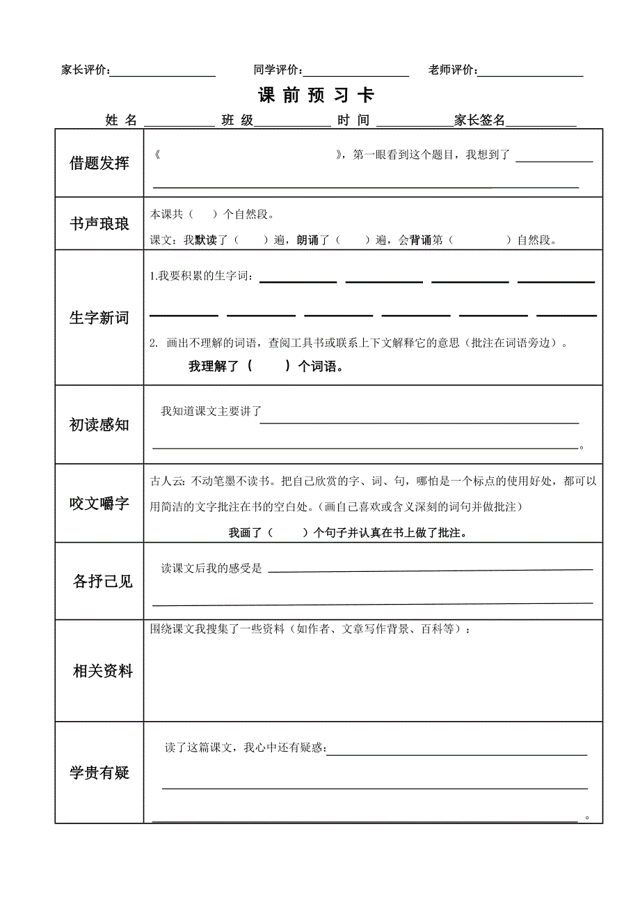 六年级语文预习卡.doc_第4页